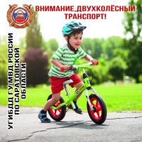 «Внимание! Двухколесный транспорт!» «Внимание! Двухколесный транспорт!».