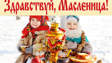 МАСЛЕНИЦА МАСЛЕНИЦА.