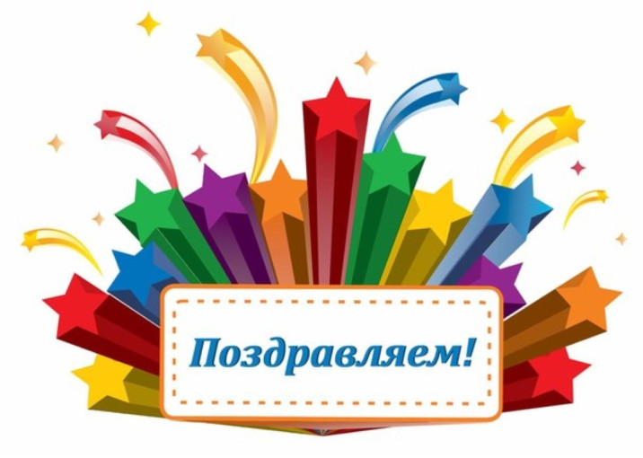 ПОЗДРАВЛЯЕМ ПЕДАГОГОВ! ПОЗДРАВЛЯЕМ ПЕДАГОГОВ!.