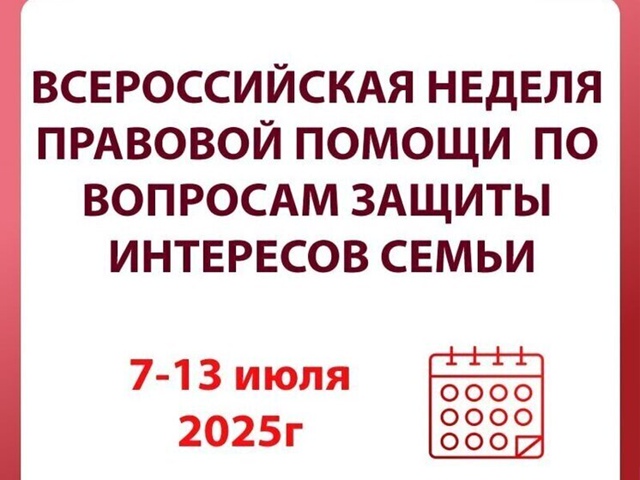 О проведении в Саратовской области Всероссийской недели правовой помощи по вопросам защиты интересов семьи О проведении в Саратовской области Всероссийской недели правовой помощи по вопросам защиты интересов семьи.